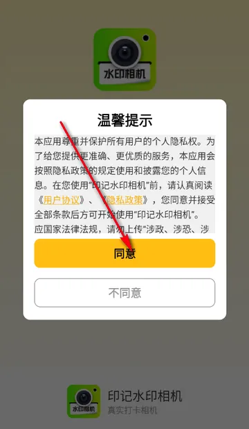 印记水印相机(多功能水印相机) 印记水印相机(多功能水印相机)