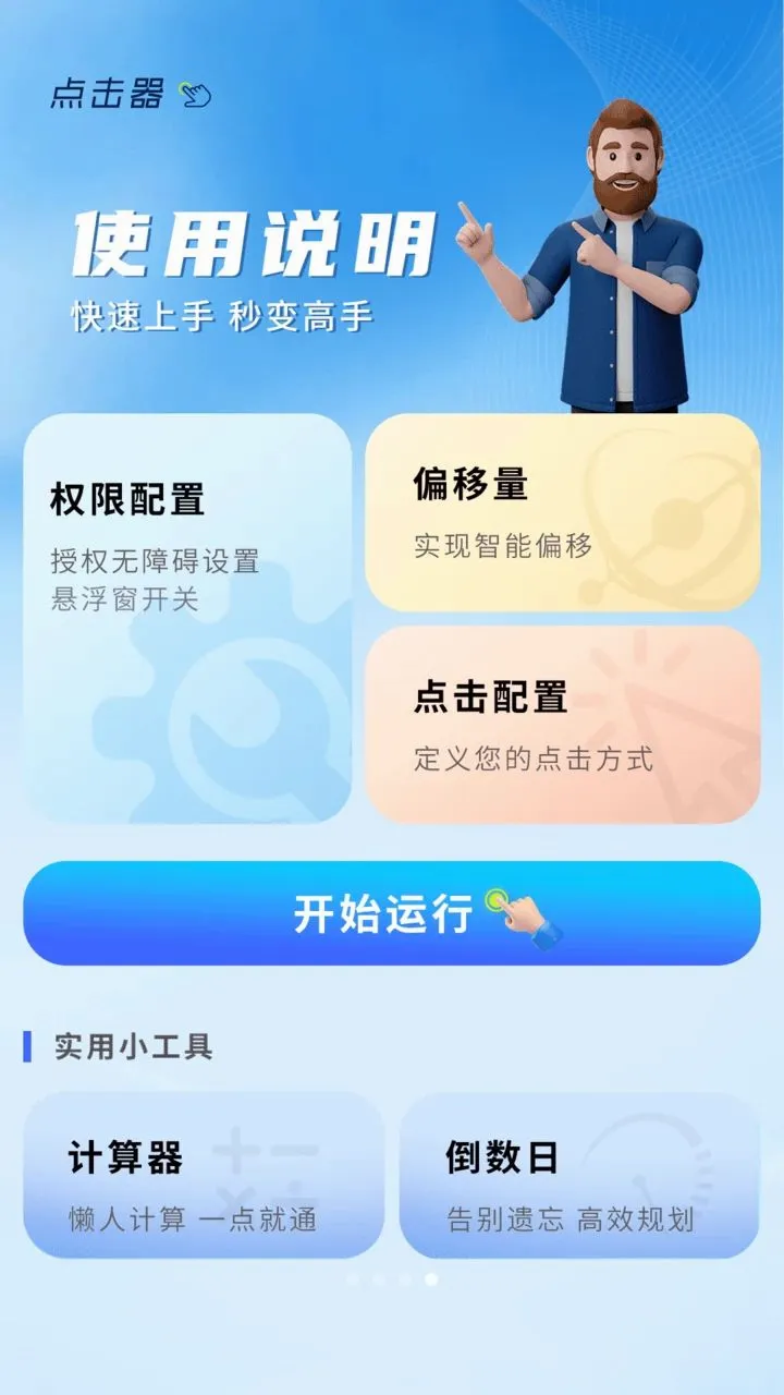 �Զ�������������������ֻ���v1.0.3 �ٷ������ͼ3