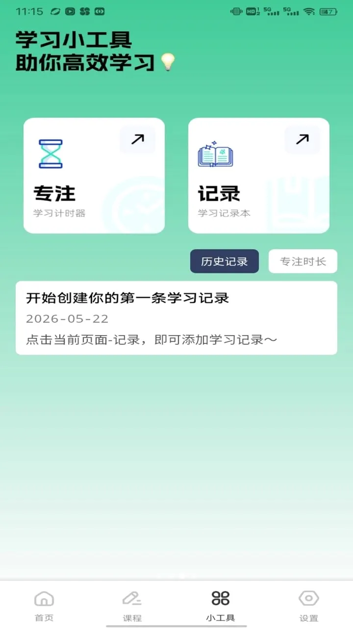 �ִ�(Ӣ��ѧϰƽ̨)v1.0.1 �ֻ����ͼ2