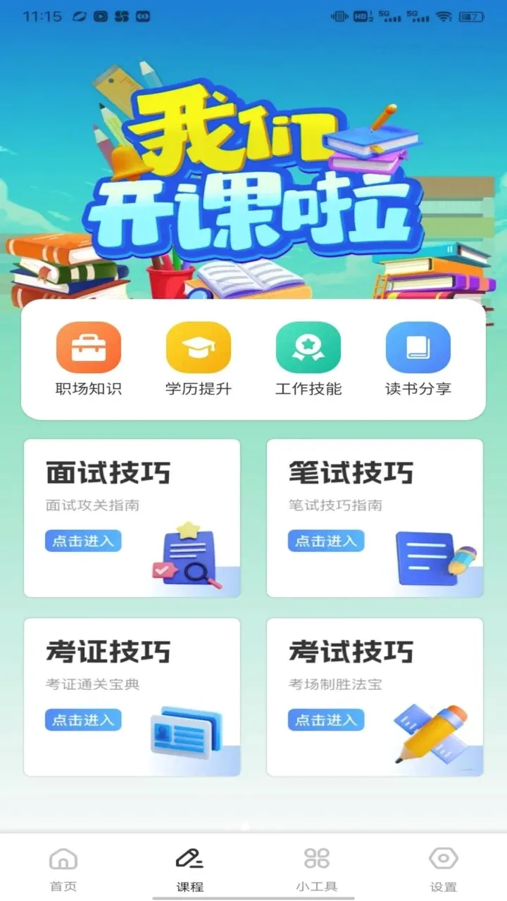 �ִ�(Ӣ��ѧϰƽ̨)v1.0.1 �ֻ����ͼ1