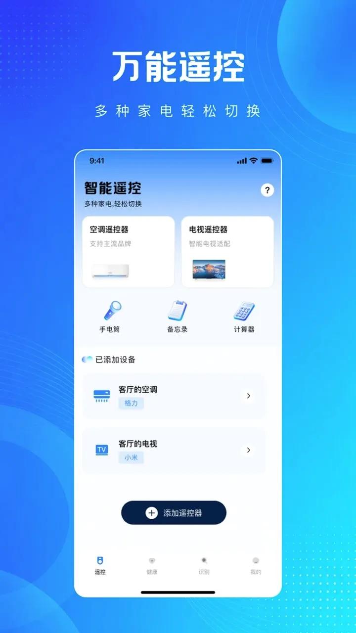 ���ܺ���յ�ң������Ѱ氲׿���ֻ���v1.0.0 �ֻ����ͼ0