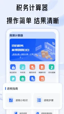 ˰�������(��˰�������)v1.3 �ֻ����ͼ2