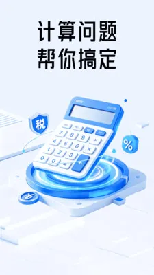 ˰�������(��˰�������)v1.3 �ֻ����ͼ3