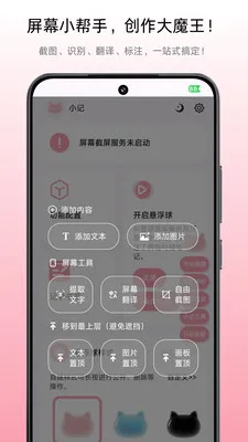 С������Ļ��ע2026���°汾v1.4.5 �ٷ������ͼ2