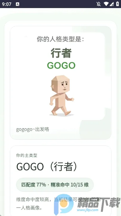 SBTI�����ȷ��˸����2026���°汾v1.0 ��Ѱ��ͼ1