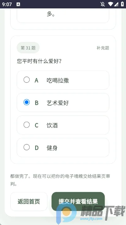 SBTI�����ȷ��˸����2026���°汾v1.0 ��Ѱ��ͼ0