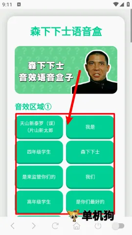 森下下士语音盒(语音包软件) 森下下士语音盒(语音包软件)