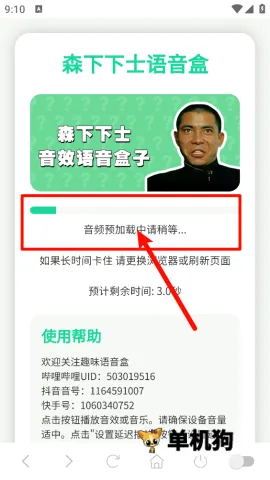 森下下士语音盒(语音包软件) 森下下士语音盒(语音包软件)