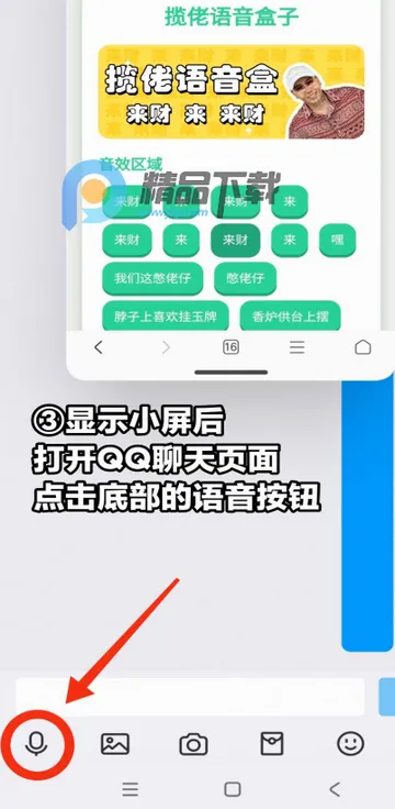 小夹子语音盒(夹子音娱乐工具) 小夹子语音盒(夹子音娱乐工具)