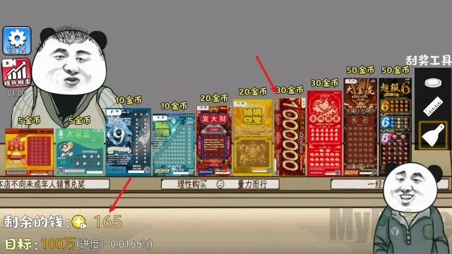 中式刮刮乐模拟器2026最新版本 中式刮刮乐模拟器2026最新版本