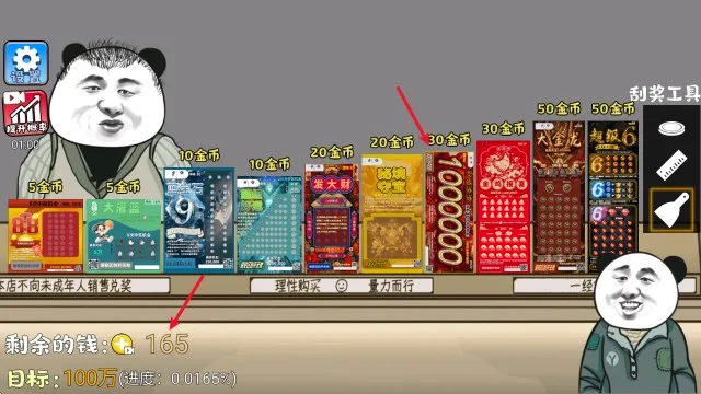 中式刮刮乐模拟器2026最新版本 中式刮刮乐模拟器2026最新版本