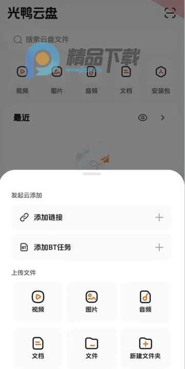 光鸭云盘(高速网盘工具) 光鸭云盘(高速网盘工具)