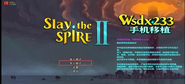 杀戮尖塔2最新手机版 杀戮尖塔2最新手机版