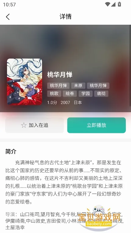 弹珠动漫(动漫追番软件) 弹珠动漫(动漫追番软件)