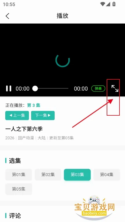 弹珠动漫(动漫追番软件) 弹珠动漫(动漫追番软件)