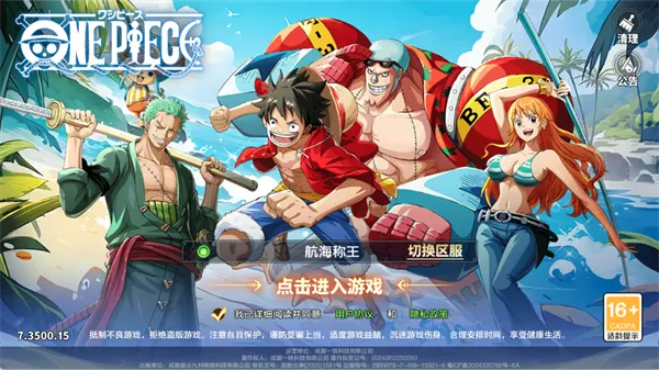 维西之王(航海王放置游戏) 维西之王(航海王放置游戏)