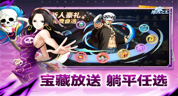 维西之王(航海王放置游戏) 维西之王(航海王放置游戏)