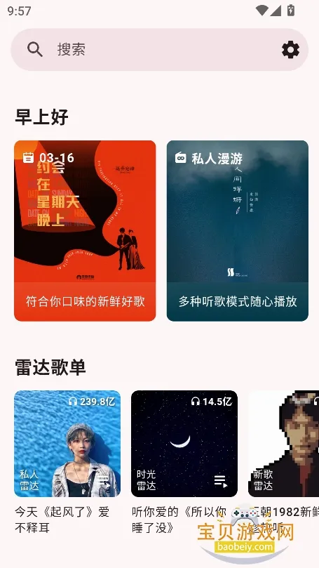 梅花音乐最新手机版 梅花音乐最新手机版