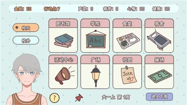 理想大学人生2最新手机版 理想大学人生2最新手机版