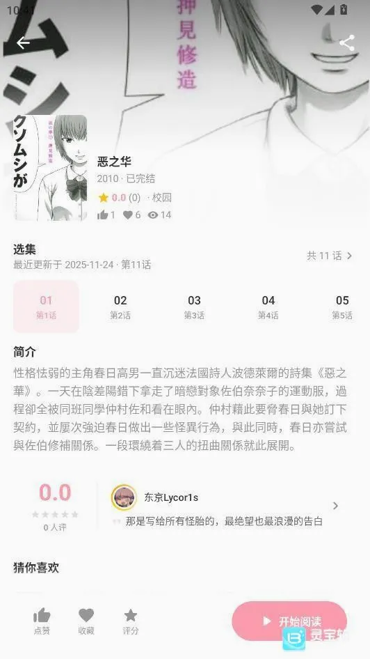 花火漫画(漫画阅读软件) 花火漫画(漫画阅读软件)