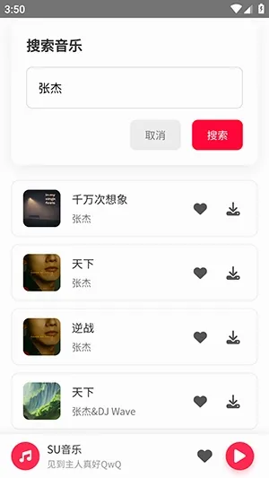 SU音乐(音乐播放软件) SU音乐(音乐播放软件)