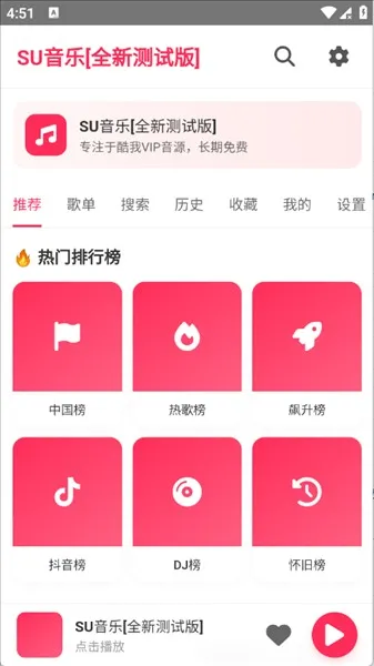 SU音乐(音乐播放软件) SU音乐(音乐播放软件)
