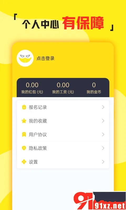 ��ְ����׿���ֻ���v3.1.41 �ٷ������ͼ3