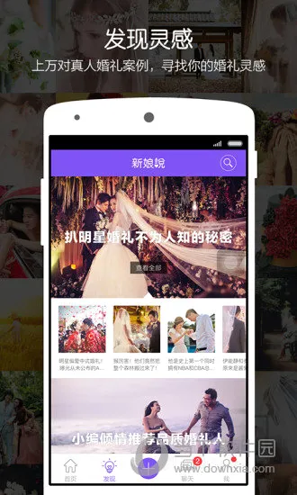 新娘说2026最新版本 新娘说2026最新版本