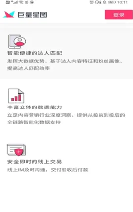 巨量星图(短视频推广软件) 巨量星图(短视频推广软件)