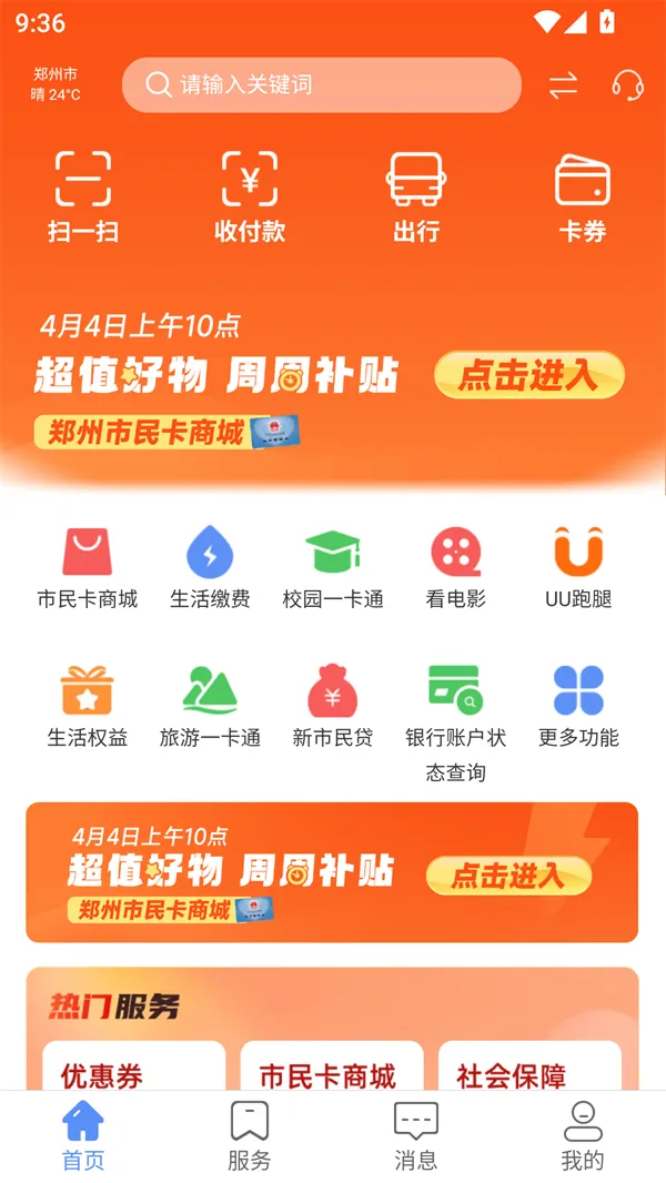 郑州市民卡2026最新版本 郑州市民卡2026最新版本