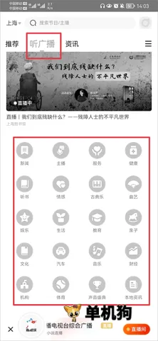 阿基米德(广播收听软件) 阿基米德(广播收听软件)