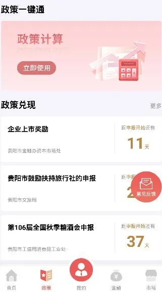 贵商易2026最新版本 贵商易2026最新版本