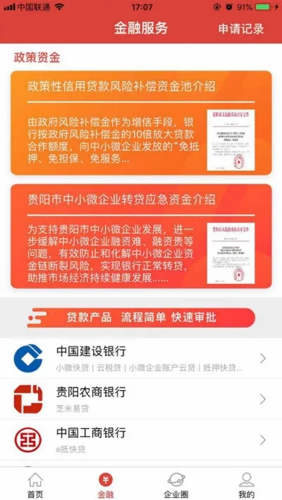 贵商易2026最新版本 贵商易2026最新版本