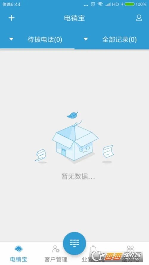 电销宝安卓版手机版 电销宝安卓版手机版