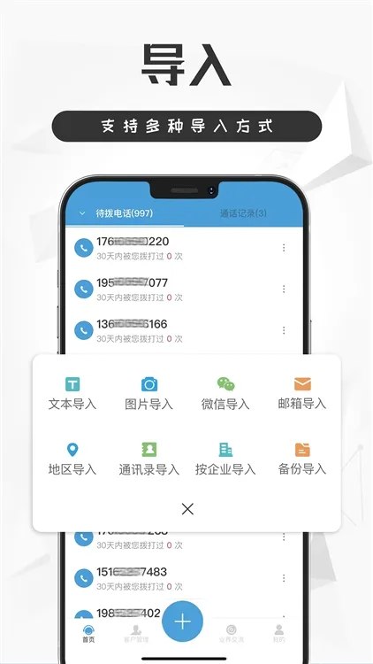 电销宝安卓版手机版 电销宝安卓版手机版