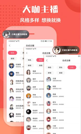 配音神器(文字转语音软件) 配音神器(文字转语音软件)