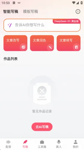 配音神器(文字转语音软件) 配音神器(文字转语音软件)