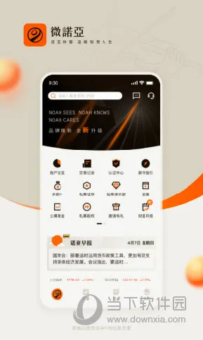 微诺亚最新手机版 微诺亚最新手机版