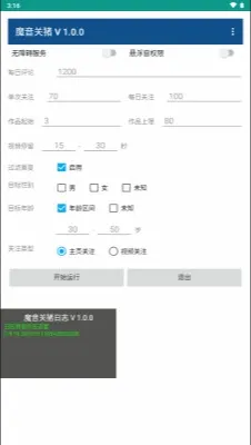 魔音关猪(抖音养号工具) 魔音关猪(抖音养号工具)