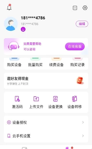 云游乐云手机安卓版手机版 云游乐云手机安卓版手机版