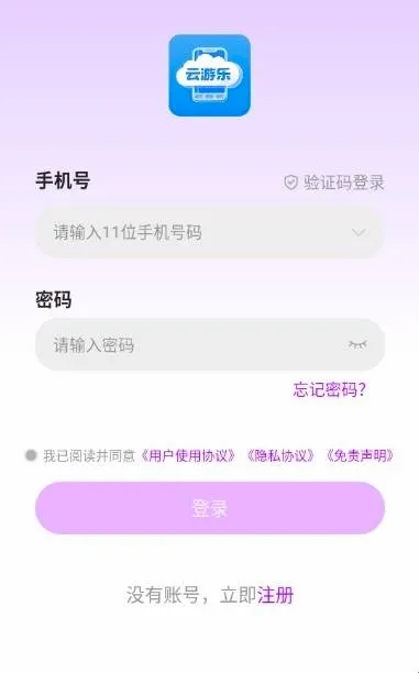 云游乐云手机安卓版手机版 云游乐云手机安卓版手机版