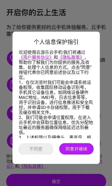 云游乐云手机安卓版手机版 云游乐云手机安卓版手机版