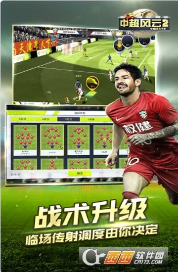 中超风云2(足球经理游戏) 中超风云2(足球经理游戏)