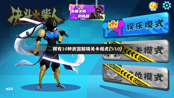 火柴人向前冲最新手机版 火柴人向前冲最新手机版