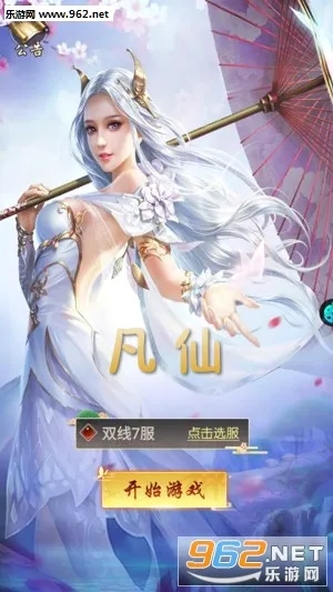 凡仙(玄幻修仙游戏) 凡仙(玄幻修仙游戏)