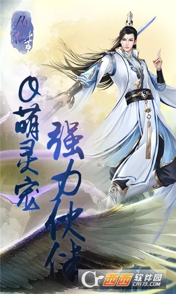 凡仙(玄幻修仙游戏) 凡仙(玄幻修仙游戏)