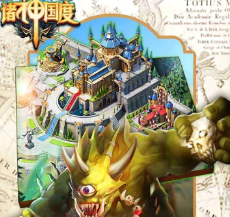 诸神国度(封神策略手游) 诸神国度(封神策略手游)