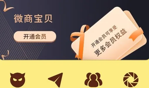 微商宝贝(微商管理工具) 微商宝贝(微商管理工具)