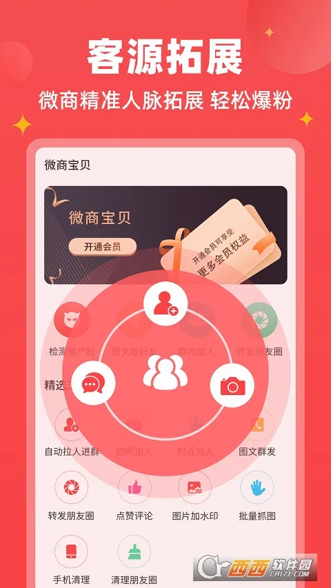 ΢�̱���(΢�̹�������)v1.9.7 �ֻ����ͼ1