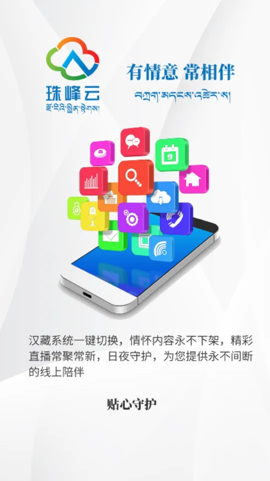珠峰云(藏区资讯平台) 珠峰云(藏区资讯平台)